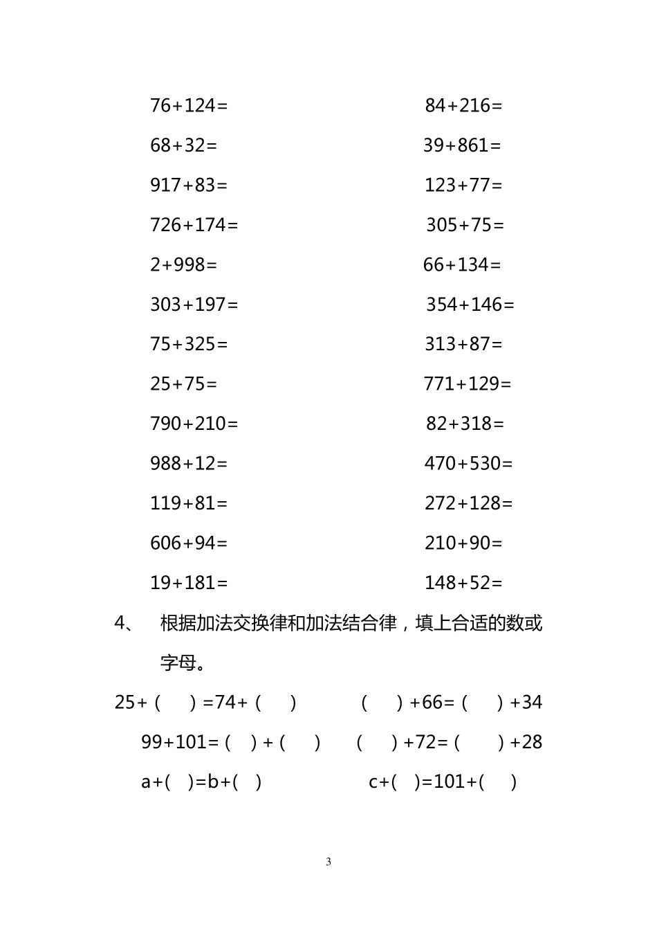 四年级下册口算天天练_第3页