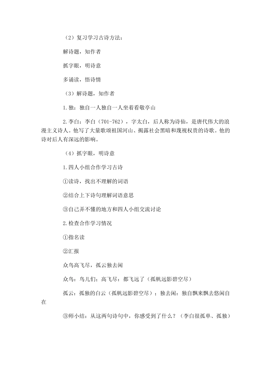 四年级下册古诗词三首教学设计_第2页