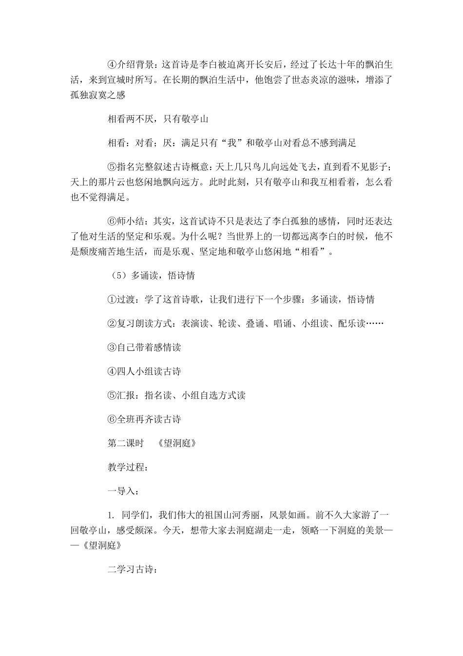 四年级下册古诗词三首教学设计_第3页