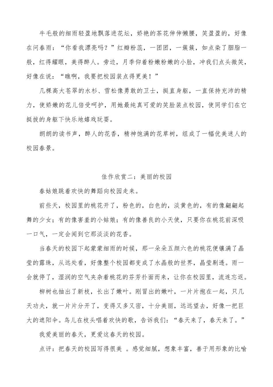 四年级下册同步作文(八个单元全)_第2页