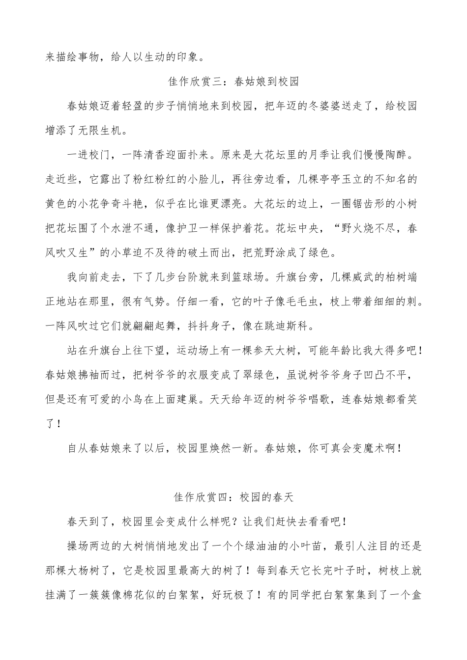 四年级下册同步作文(八个单元全)_第3页