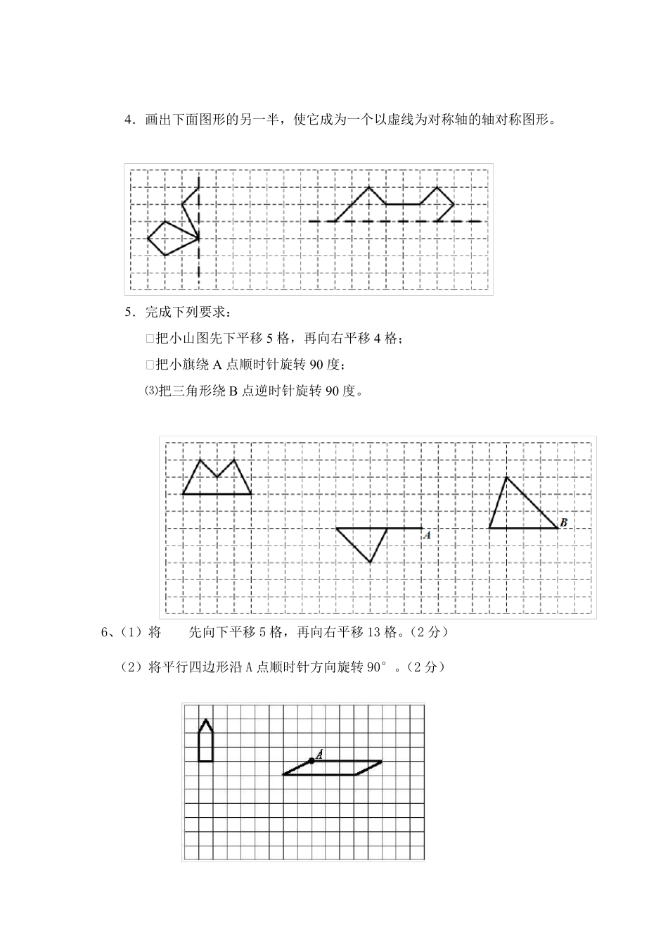 四年级下册图形的旋转习题_第2页