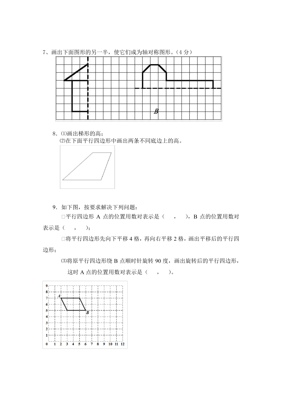四年级下册图形的旋转习题_第3页