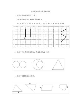 四年级下册图形的旋转习题