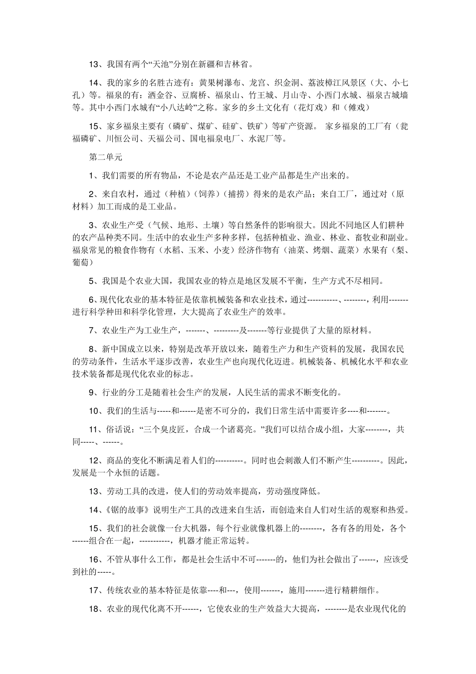 四年级下册品德与社会人教版复习资料_第2页