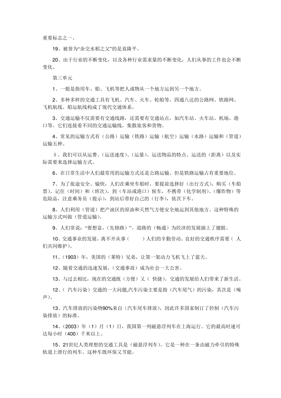 四年级下册品德与社会人教版复习资料_第3页