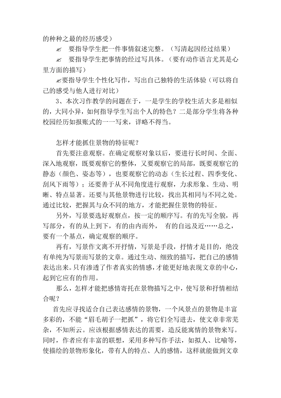 四年级下册同步作文范文全集_第2页