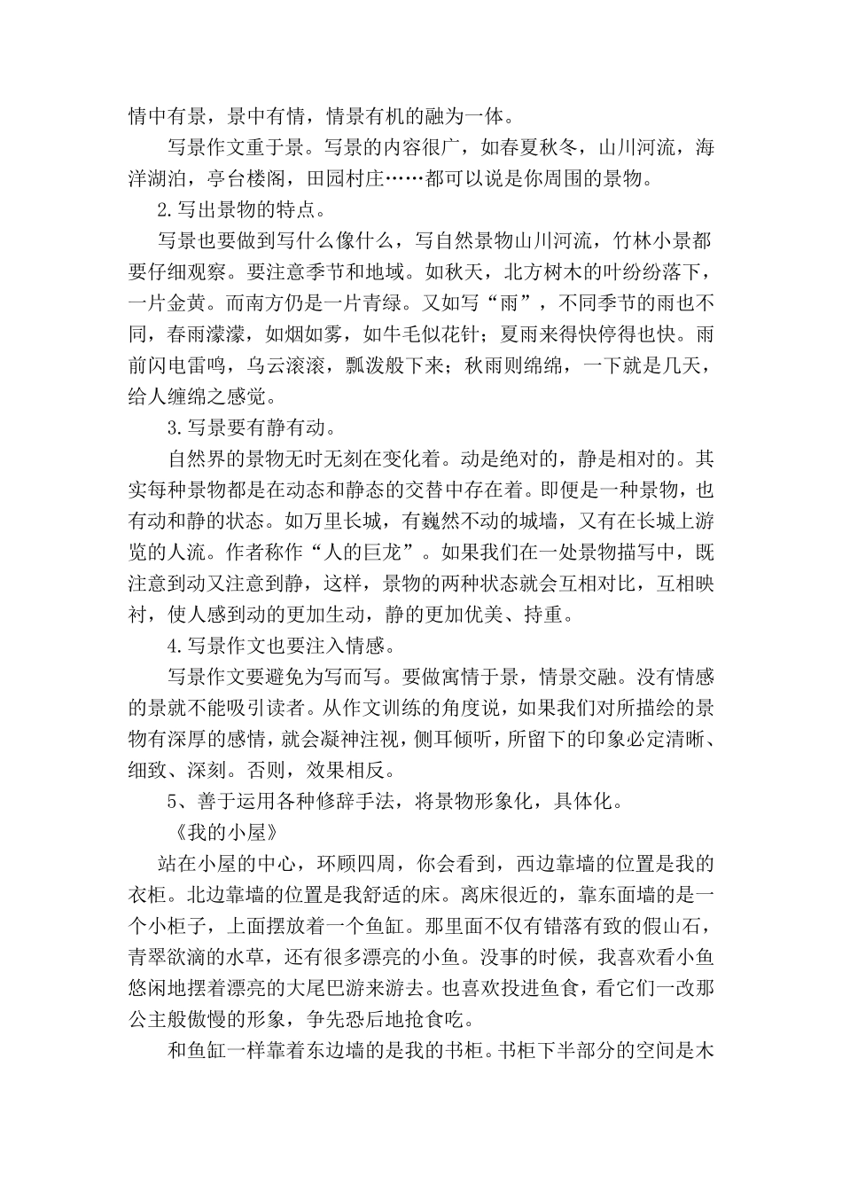 四年级下册同步作文范文全集_第3页