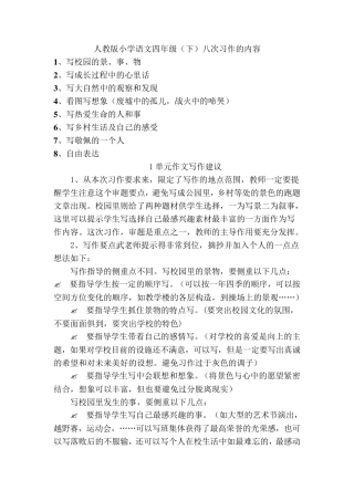四年级下册同步作文范文全集