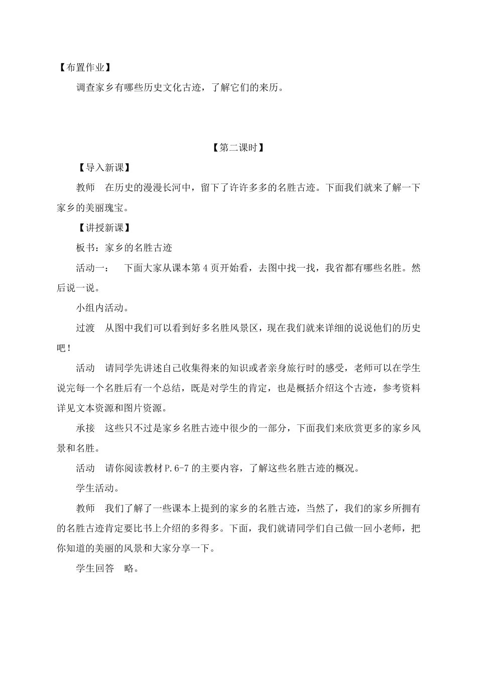 四年级下册品德与社会教案第一部分(湘教)_第3页