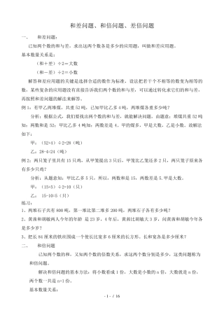 四年级下册奥数试题和差问题、和倍问题、差倍问题
