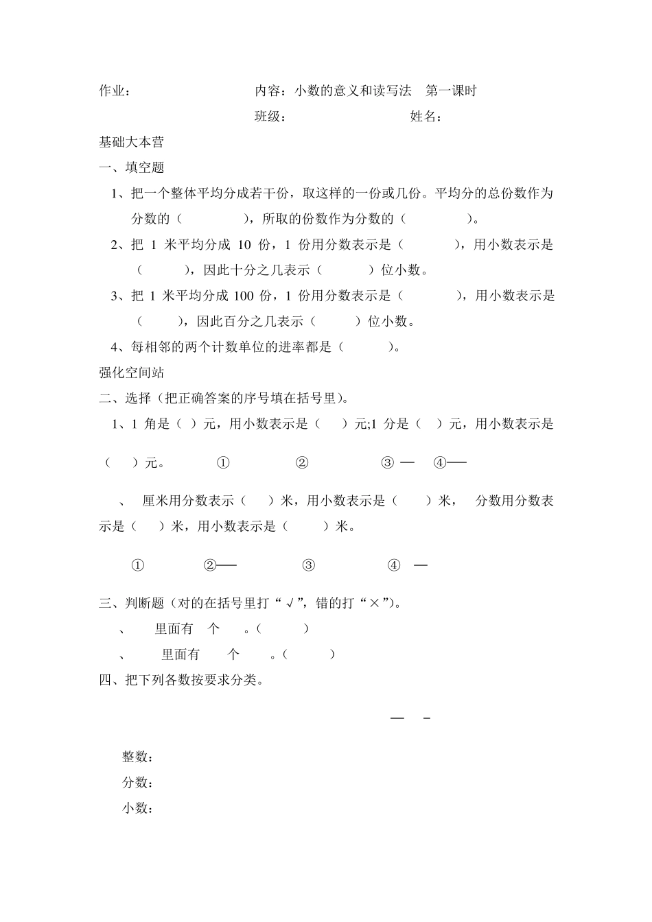 四年级下册学生作业本四单元_第1页