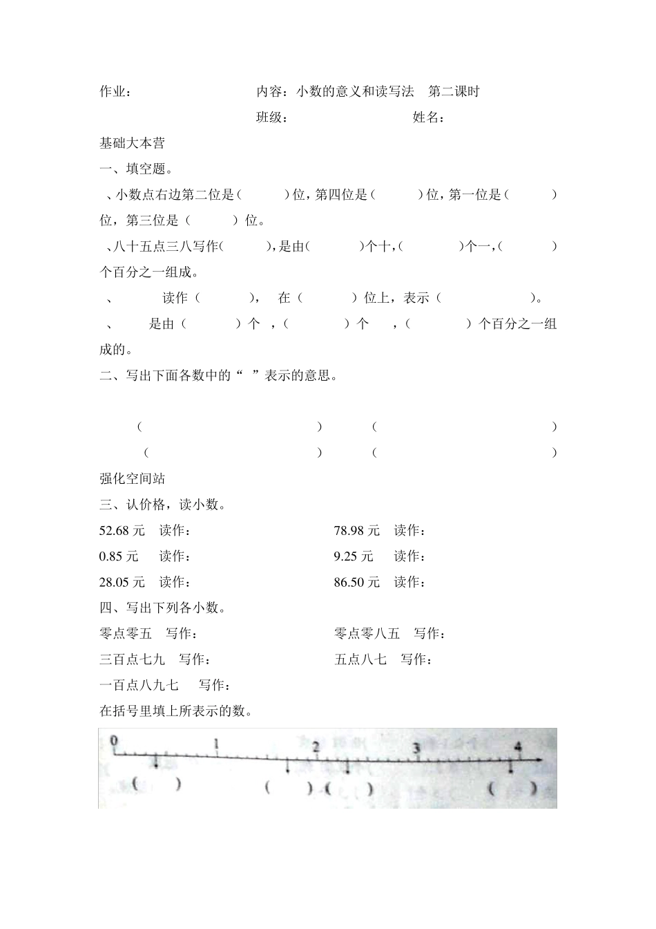 四年级下册学生作业本四单元_第2页