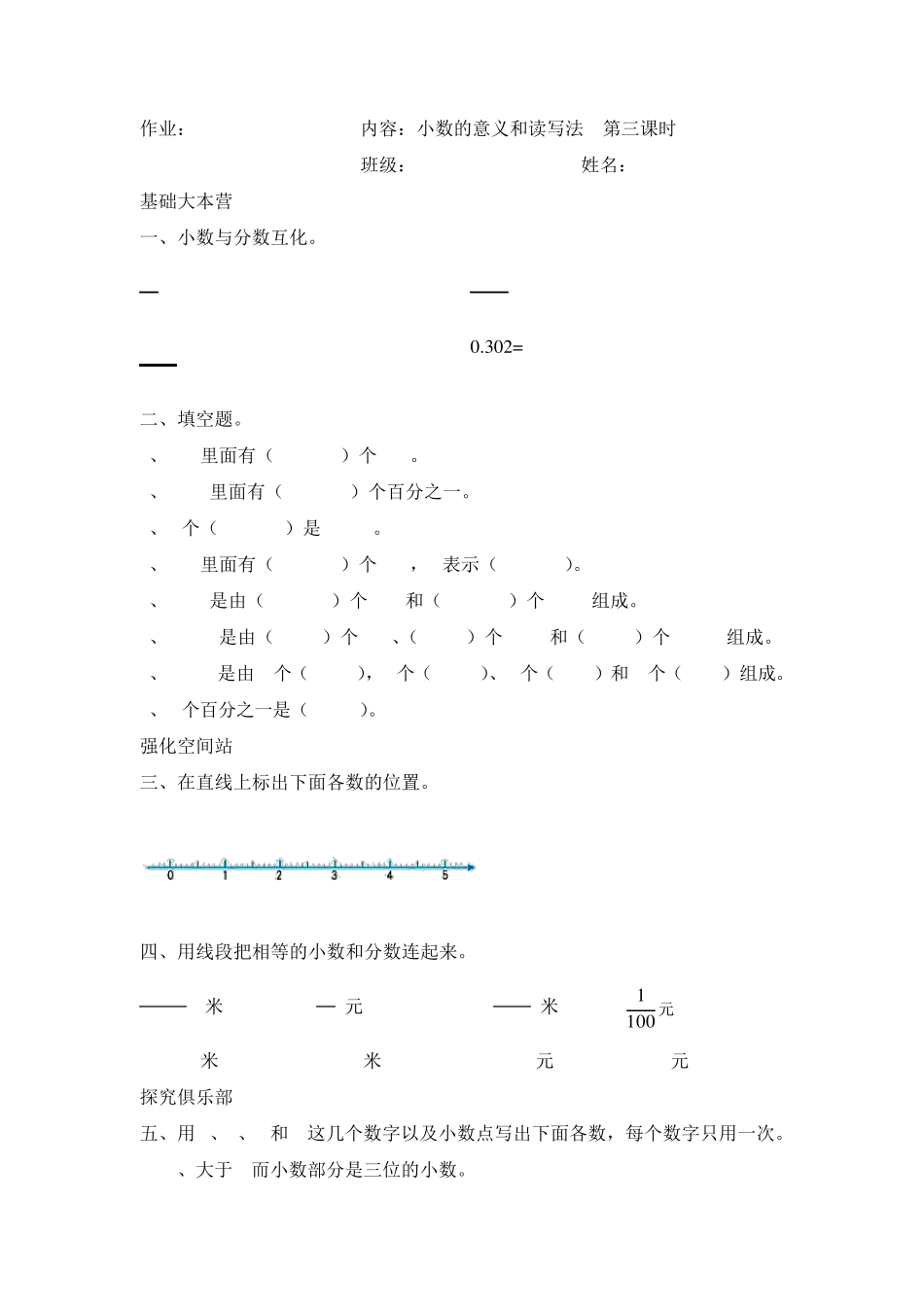 四年级下册学生作业本四单元_第3页
