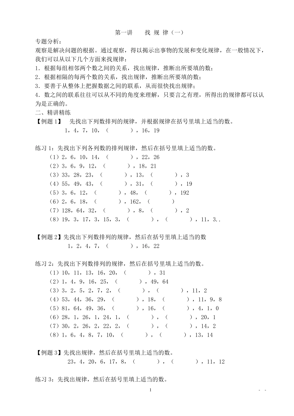 四年级下册奥数资料举一反三_第1页