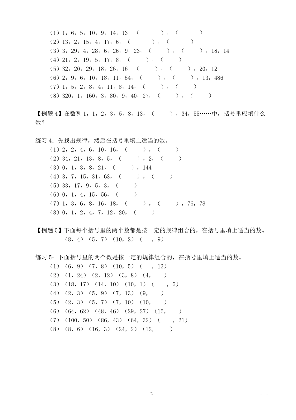 四年级下册奥数资料举一反三_第2页