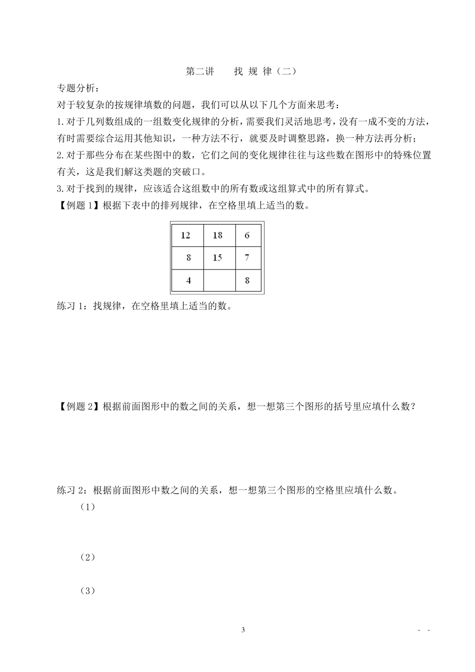 四年级下册奥数资料举一反三_第3页