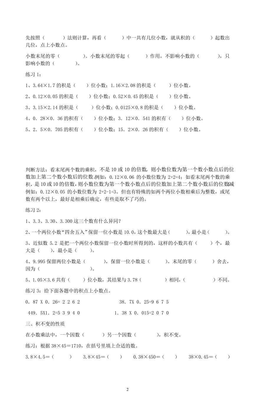 四年级下册小数乘法易错知识点汇总练习_第2页