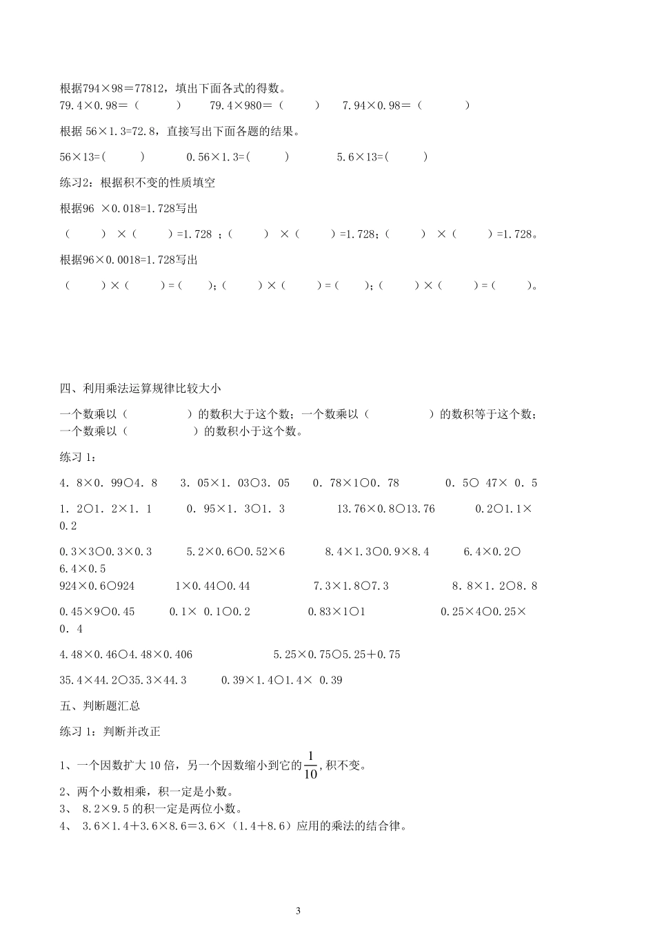 四年级下册小数乘法易错知识点汇总练习_第3页