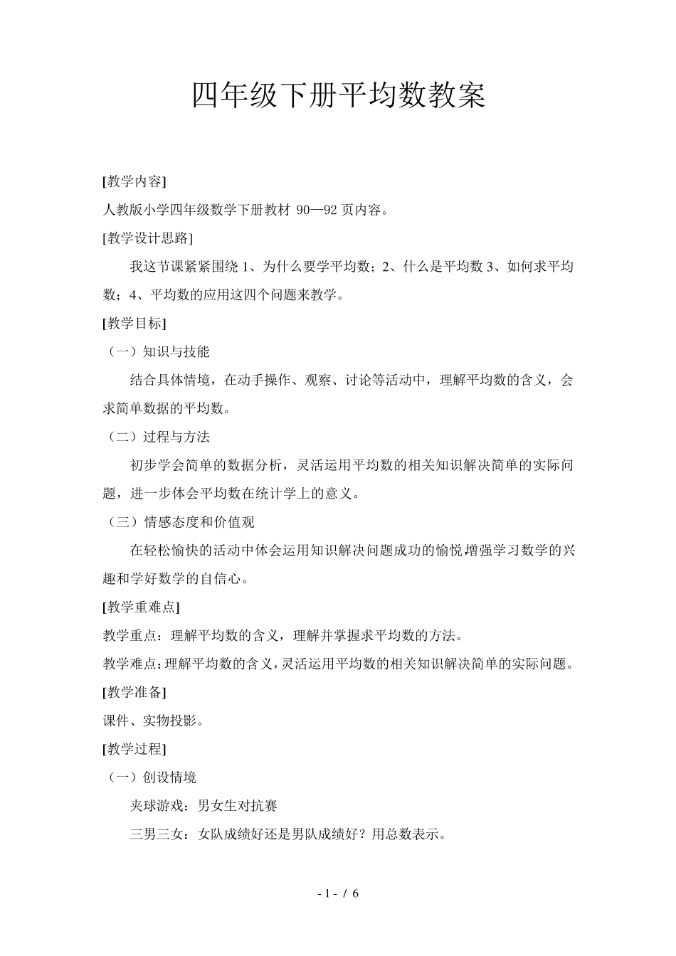 四年级下册平均数教案_第1页
