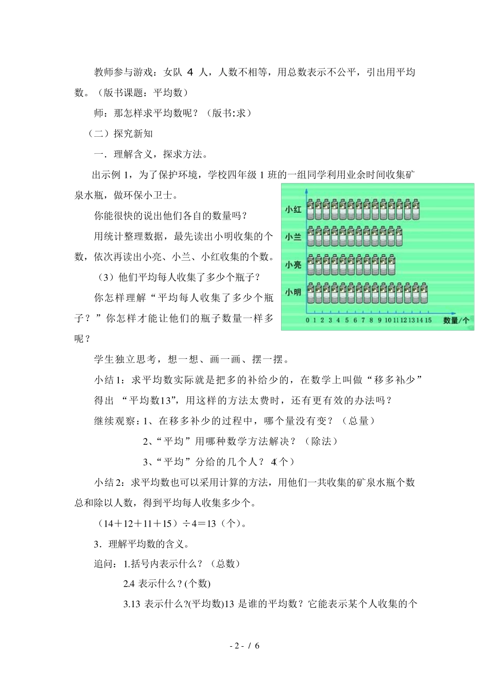 四年级下册平均数教案_第2页