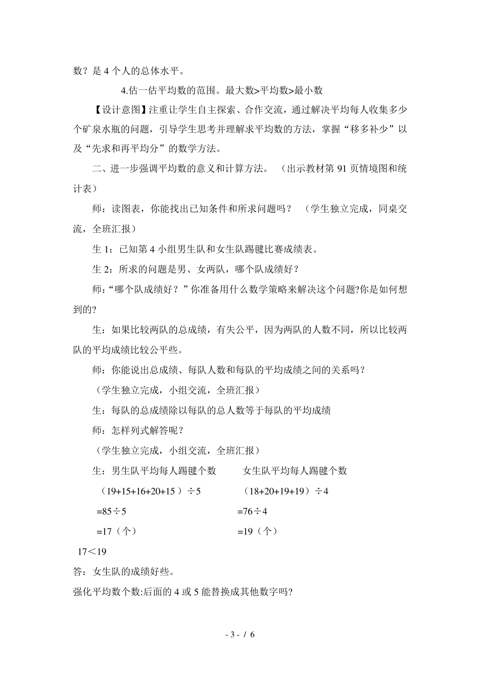 四年级下册平均数教案_第3页