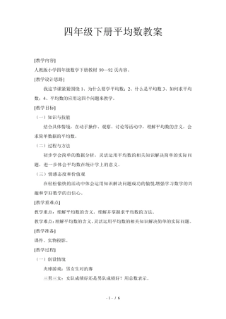 四年级下册平均数教案