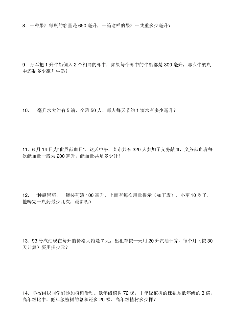 四年级下册应用题_第2页