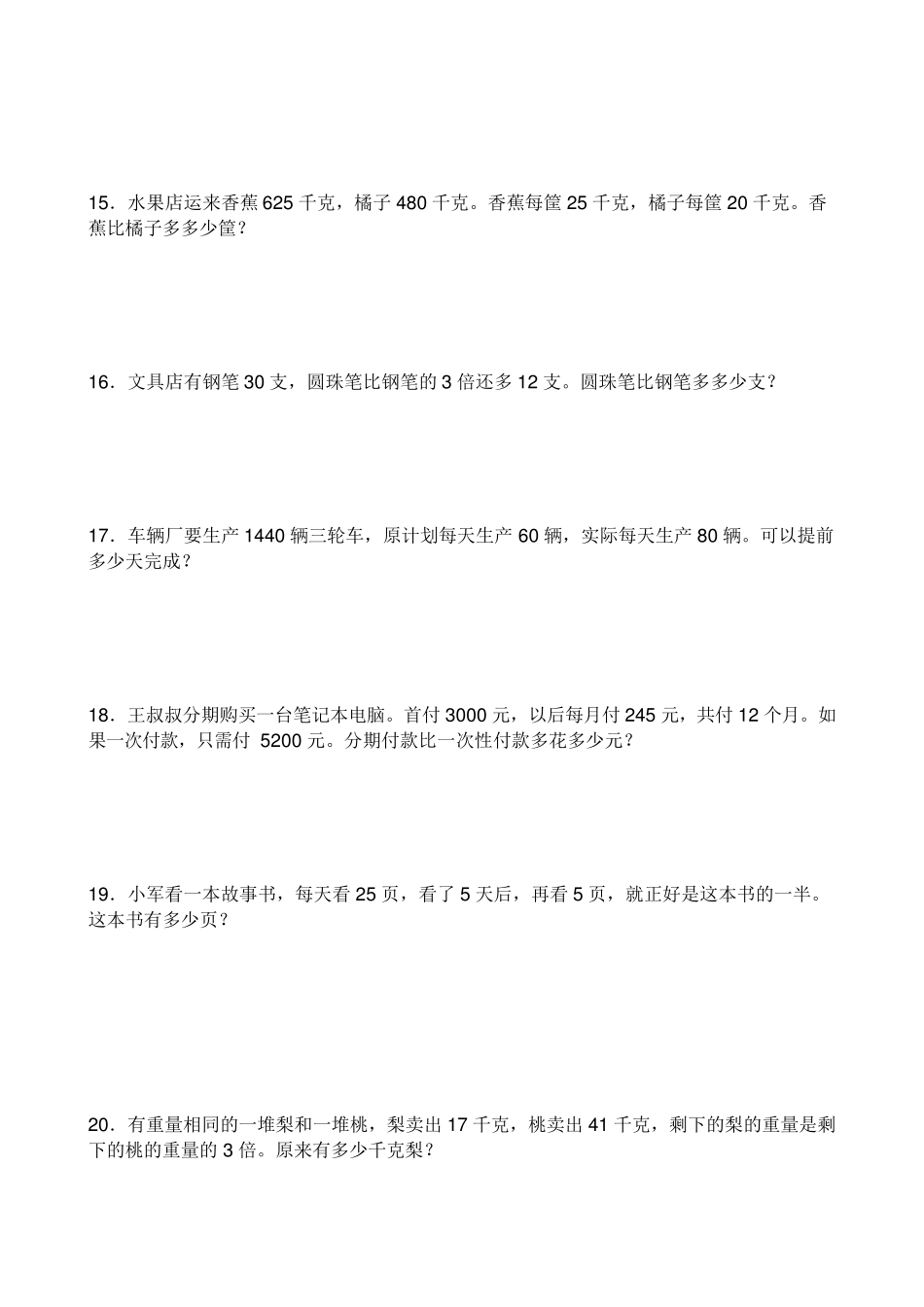 四年级下册应用题_第3页