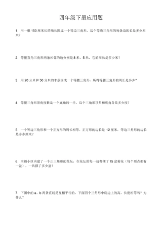 四年级下册应用题