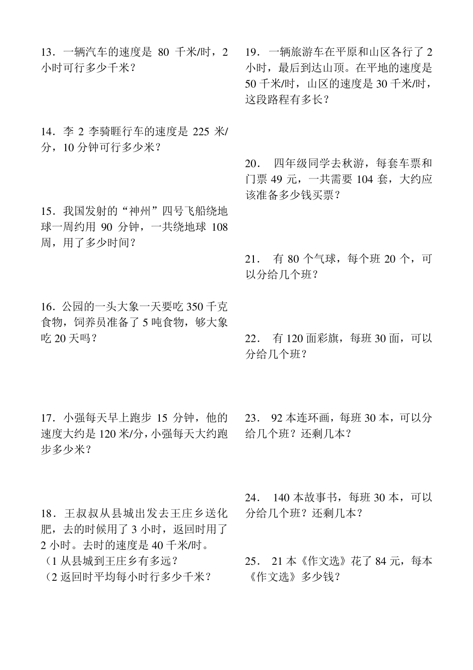 四年级下册应用题150道_第2页
