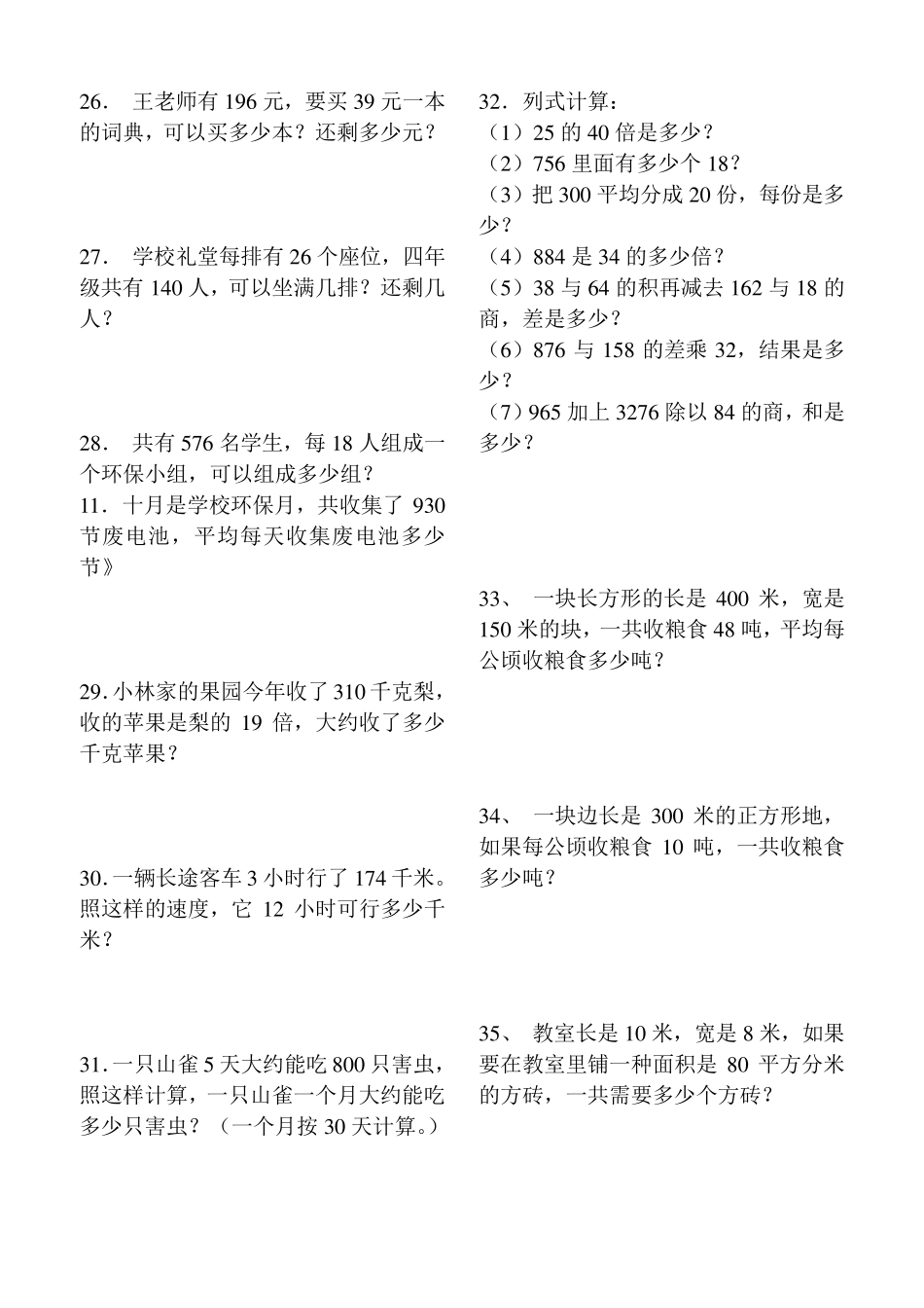 四年级下册应用题150道_第3页