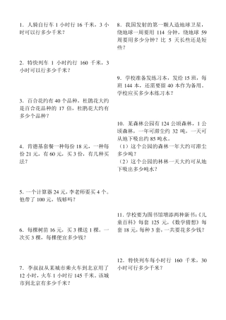 四年级下册应用题150道