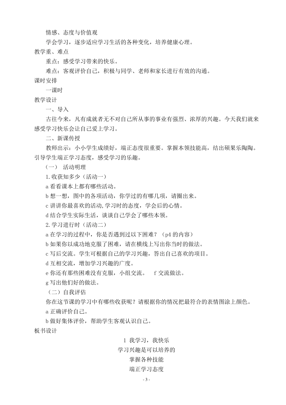 四年级下册心理健康教案_第3页