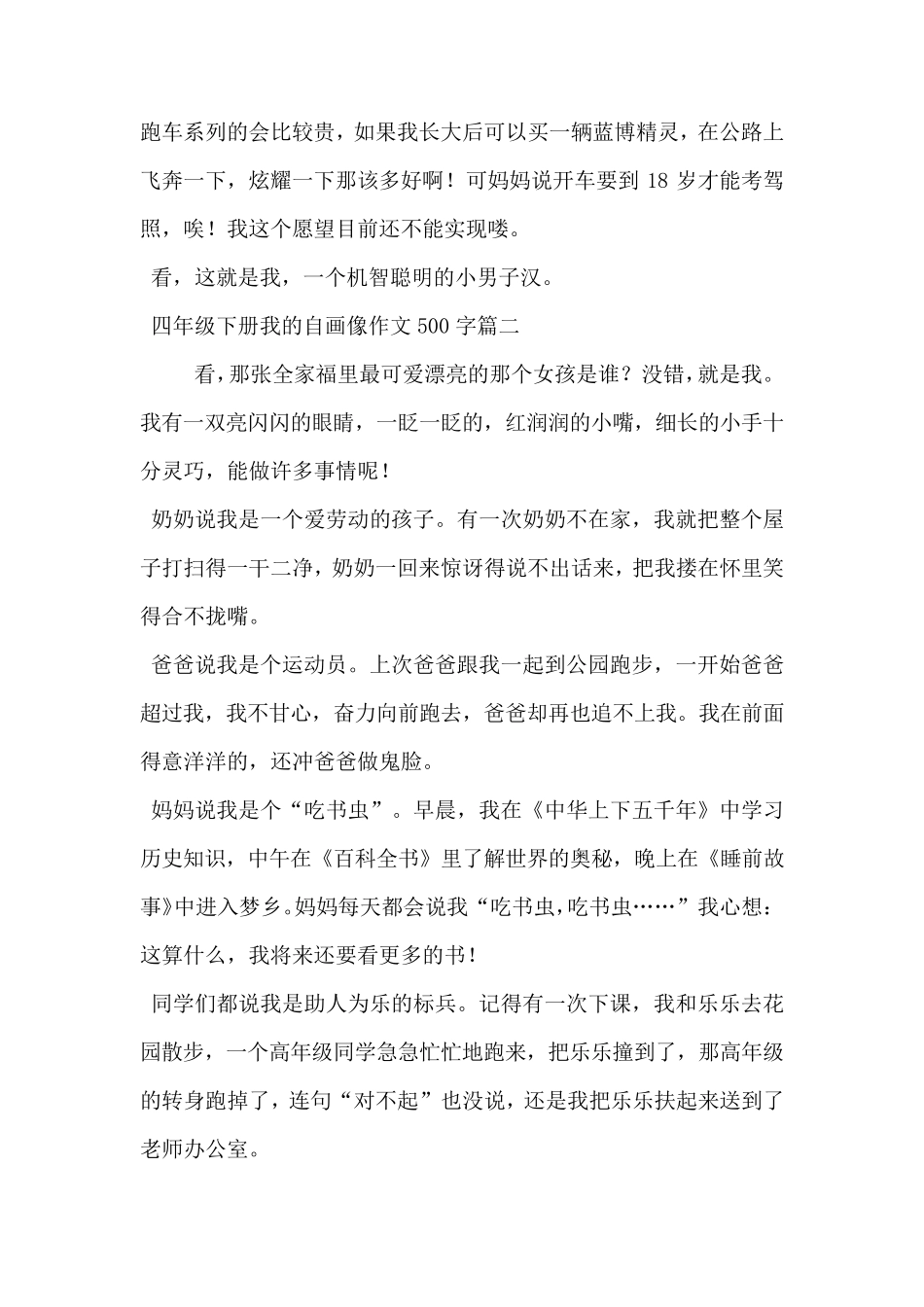 四年级下册我的自画像作文500字5篇_第2页