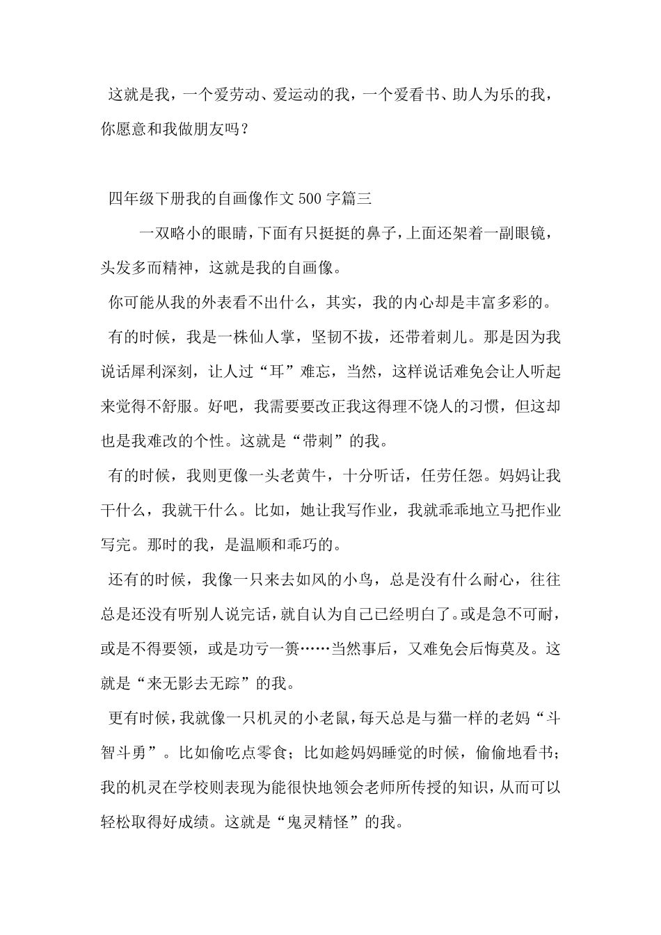 四年级下册我的自画像作文500字5篇_第3页