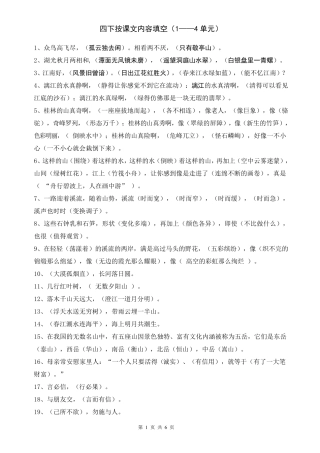 四年级下册按课文内容填空复习题