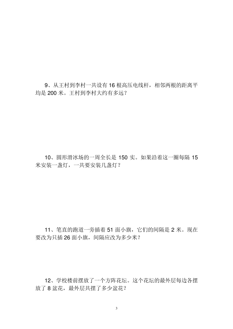 四年级下册数学100道应用题_第3页