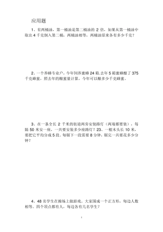 四年级下册数学100道应用题