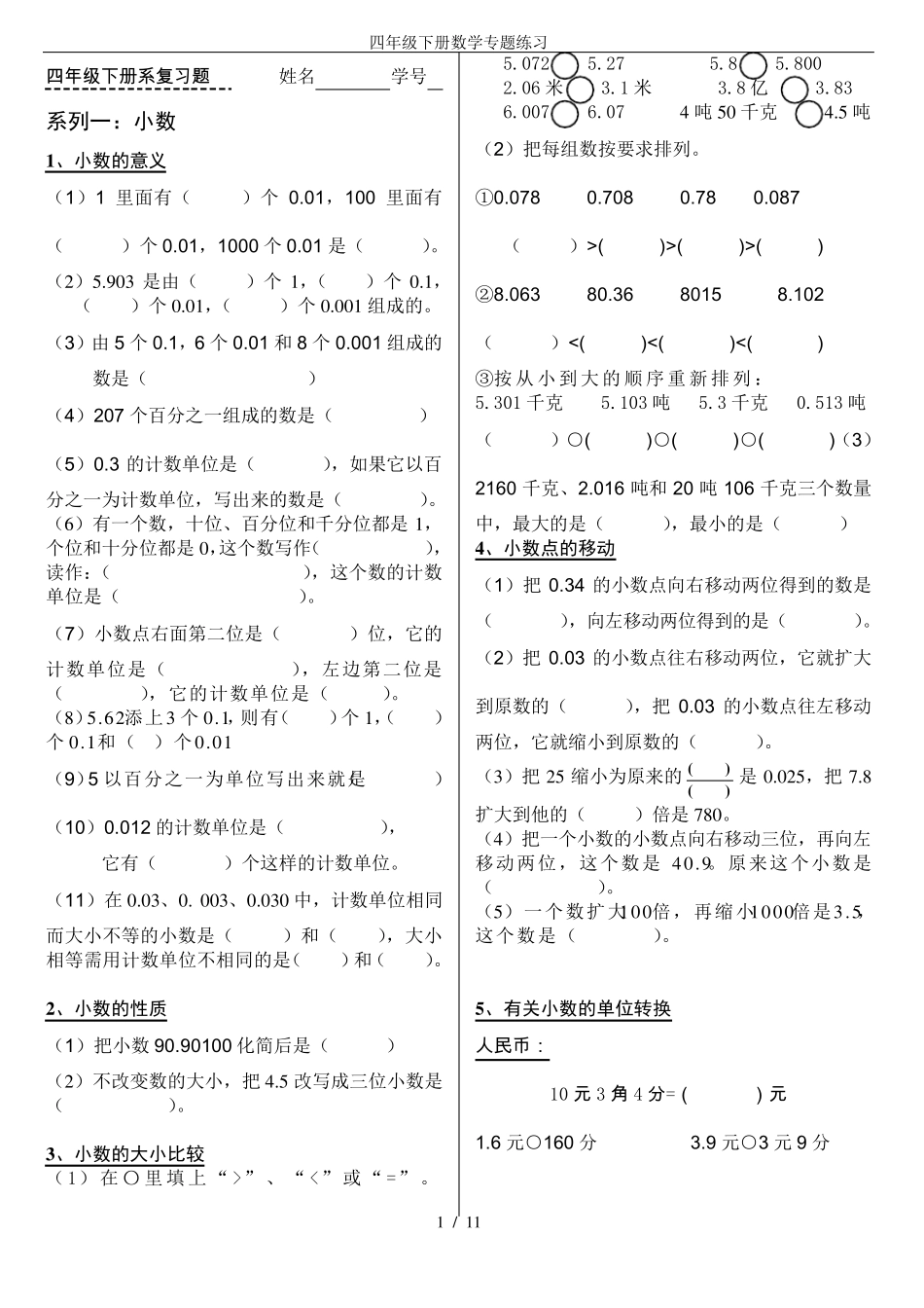 四年级下册数学专题练习_第1页