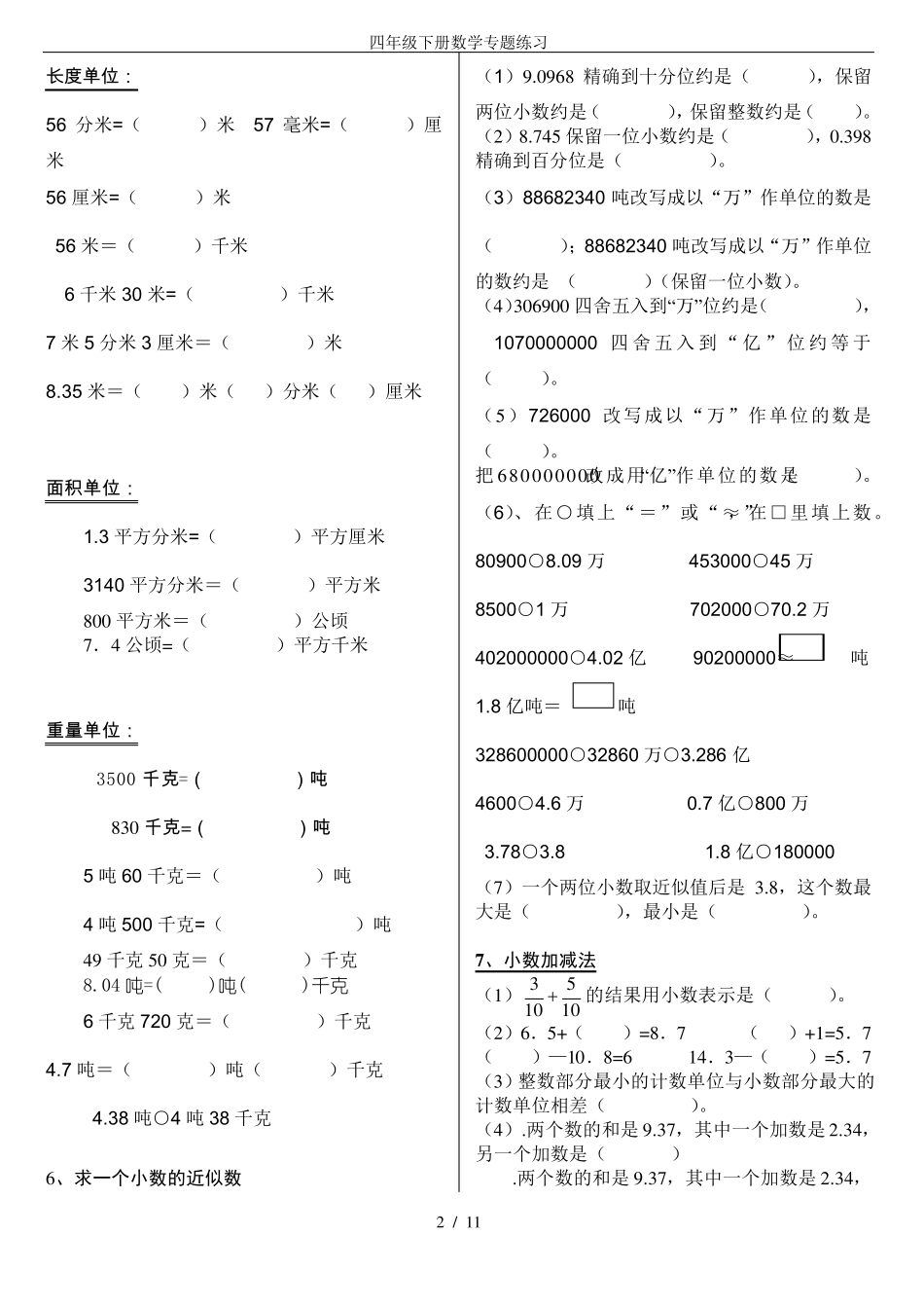 四年级下册数学专题练习_第2页