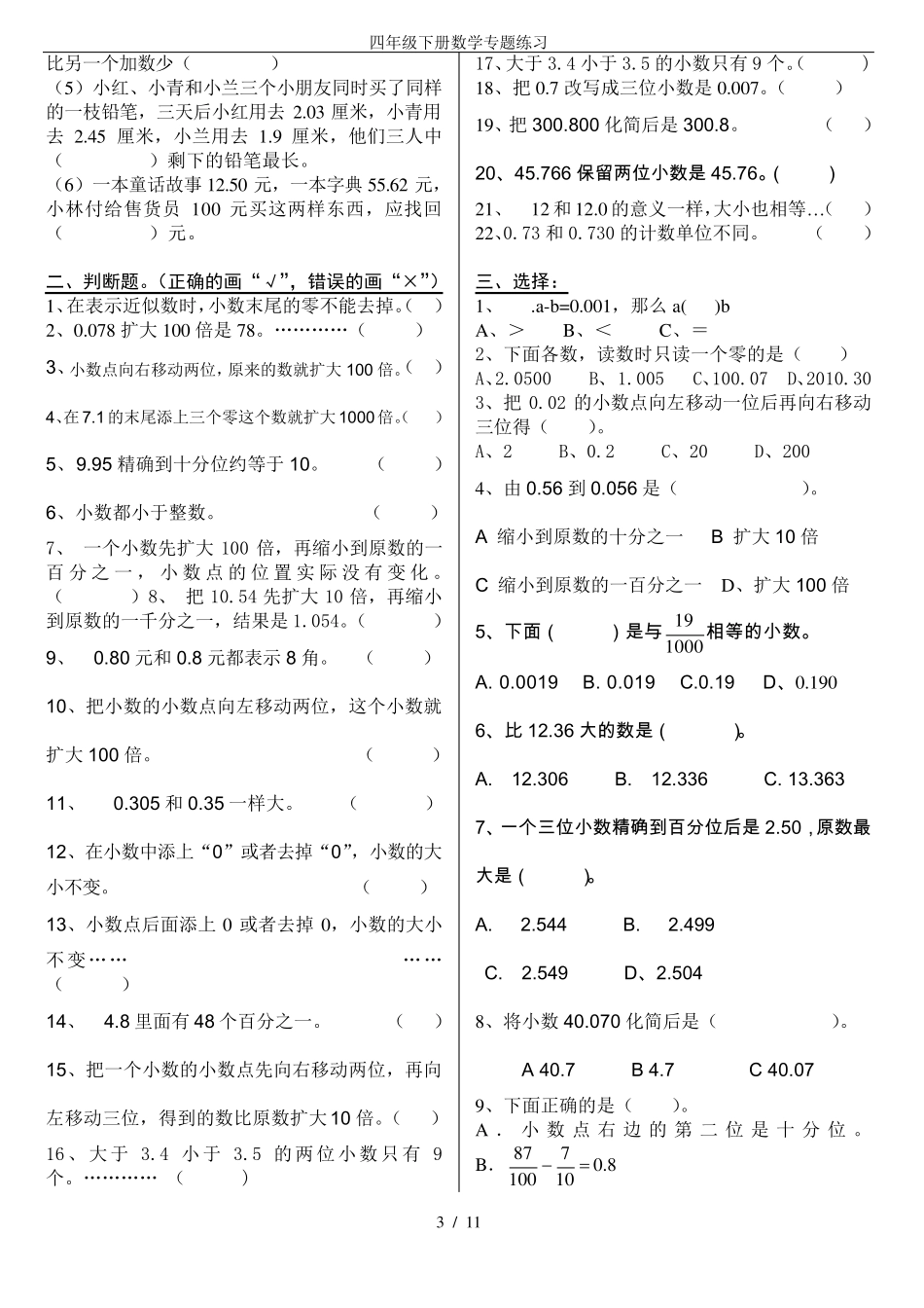 四年级下册数学专题练习_第3页