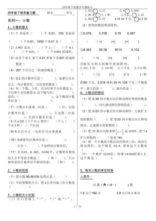 四年级下册数学专题练习
