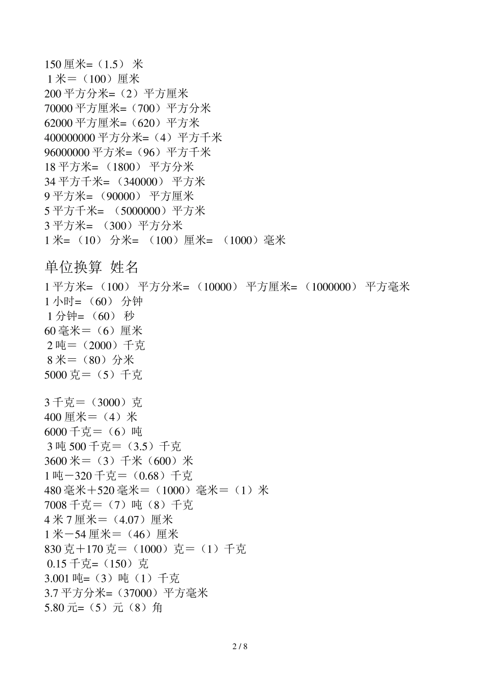 四年级下册数学单位换算练习答案_第2页