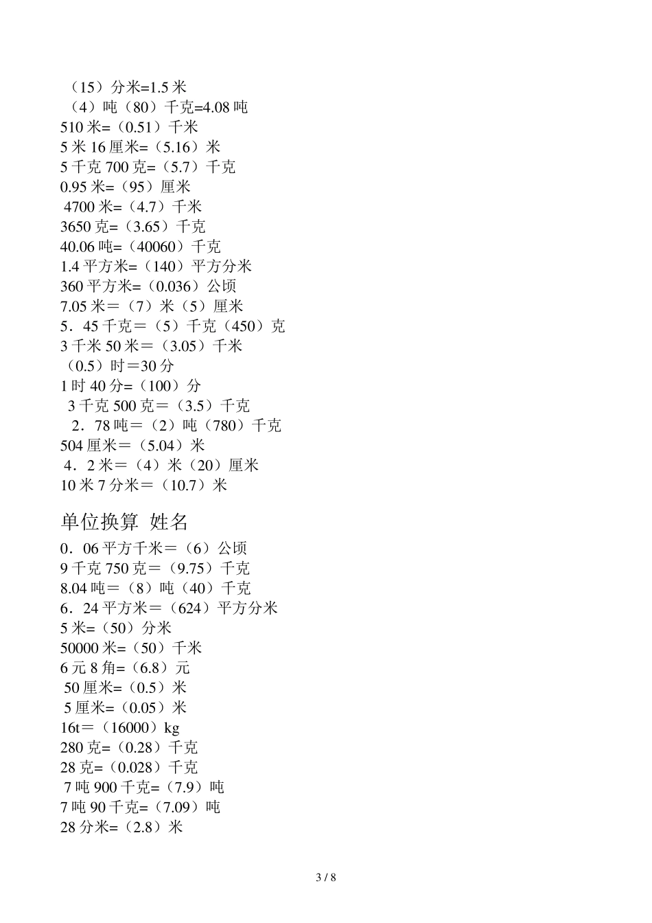 四年级下册数学单位换算练习答案_第3页