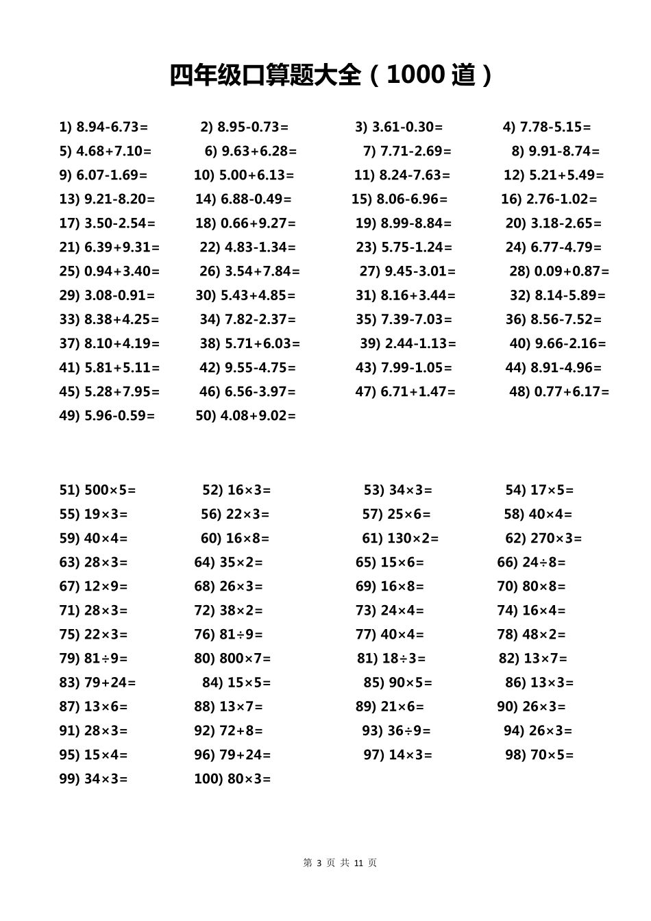 四年级下册数学口算1000题_第3页
