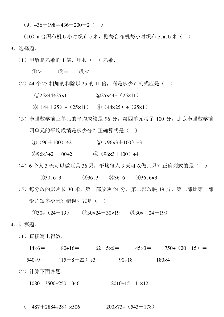 四年级下册数学各单元练习题_第2页