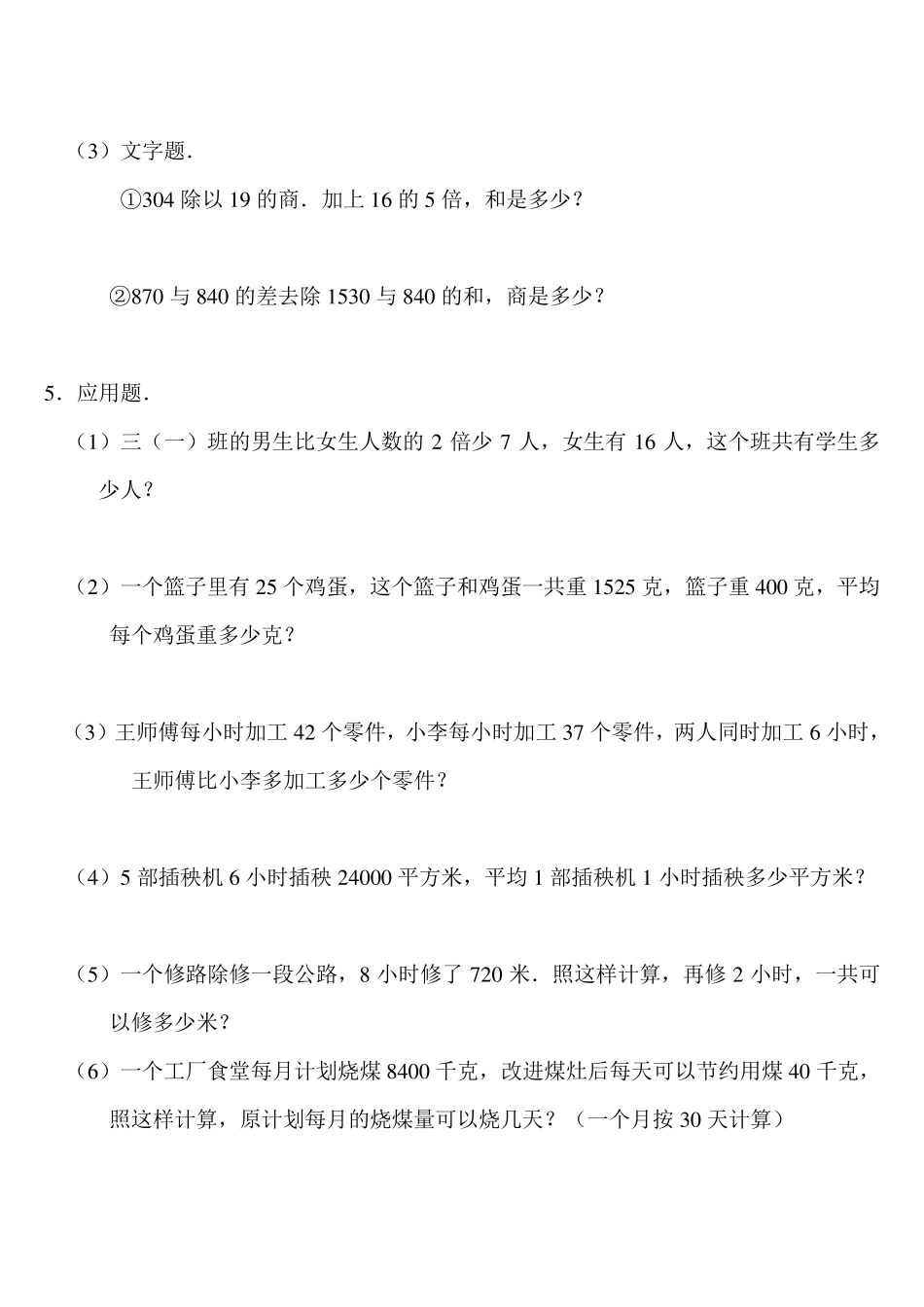 四年级下册数学各单元练习题_第3页
