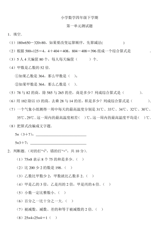 四年级下册数学各单元练习题