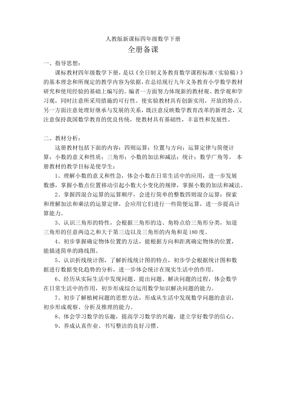 四年级下册数学导学案_第2页